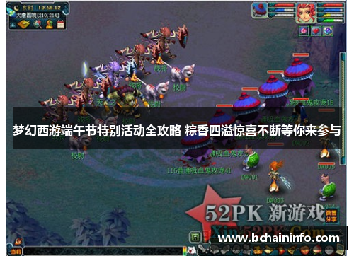 梦幻西游端午节特别活动全攻略 粽香四溢惊喜不断等你来参与 梦幻西游端午节特别活动全攻略 粽香四溢惊喜不断等你来参与