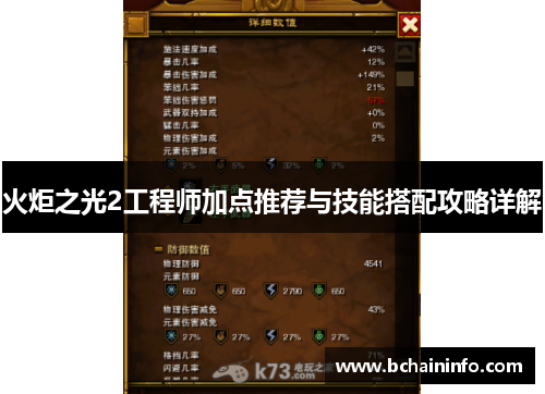 火炬之光2工程师加点推荐与技能搭配攻略详解 火炬之光2工程师加点推荐与技能搭配攻略详解