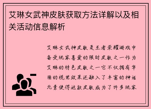 艾琳女武神皮肤获取方法详解以及相关活动信息解析 艾琳女武神皮肤获取方法详解以及相关活动信息解析