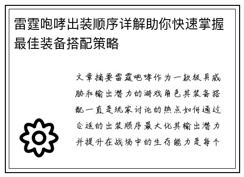 雷霆咆哮出装顺序详解助你快速掌握最佳装备搭配策略 雷霆咆哮出装顺序详解助你快速掌握最佳装备搭配策略