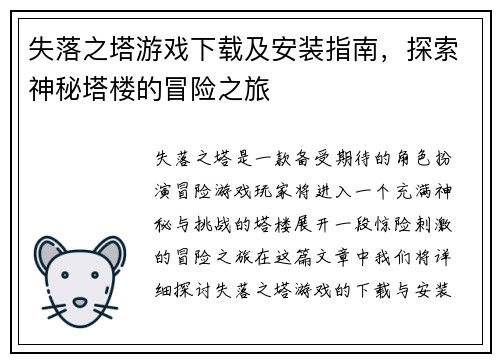 失落之塔游戏下载及安装指南,探索神秘塔楼的冒险之旅 失落之塔游戏下载及安装指南,探索神秘塔楼的冒险之旅