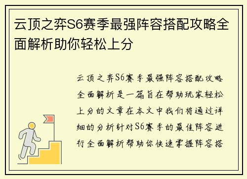 云顶之弈S6赛季最强阵容搭配攻略全面解析助你轻松上分 云顶之弈S6赛季最强阵容搭配攻略全面解析助你轻松上分