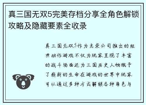 真三国无双5完美存档分享全角色解锁攻略及隐藏要素全收录 真三国无双5完美存档分享全角色解锁攻略及隐藏要素全收录