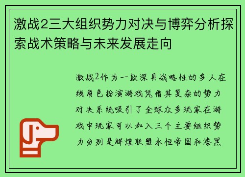 激战2三大组织势力对决与博弈分析探索战术策略与未来发展走向 激战2三大组织势力对决与博弈分析探索战术策略与未来发展走向