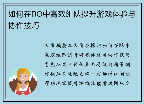 如何在RO中高效组队提升游戏体验与协作技巧