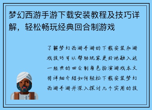 梦幻西游手游下载安装教程及技巧详解，轻松畅玩经典回合制游戏