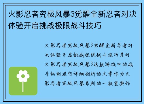 火影忍者究极风暴3觉醒全新忍者对决体验开启挑战极限战斗技巧