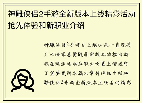 神雕侠侣2手游全新版本上线精彩活动抢先体验和新职业介绍